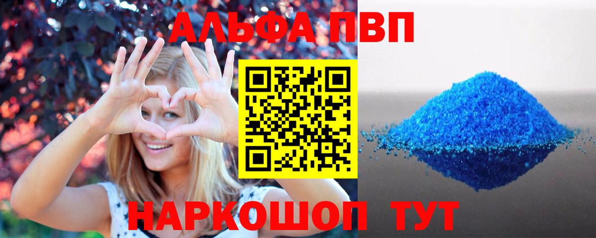 Alpha-PVP  Альфа ПВП мука  Вход с VPN  А ПВП крисы CK  Пыть-Ях 