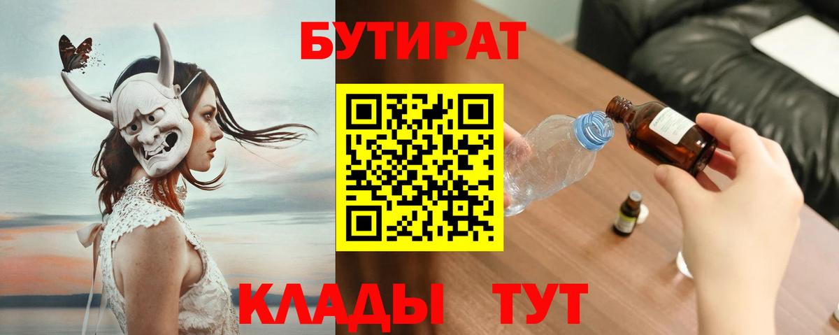 Бутират жидкий экстази  Вход с VPN  Пыть-Ях 