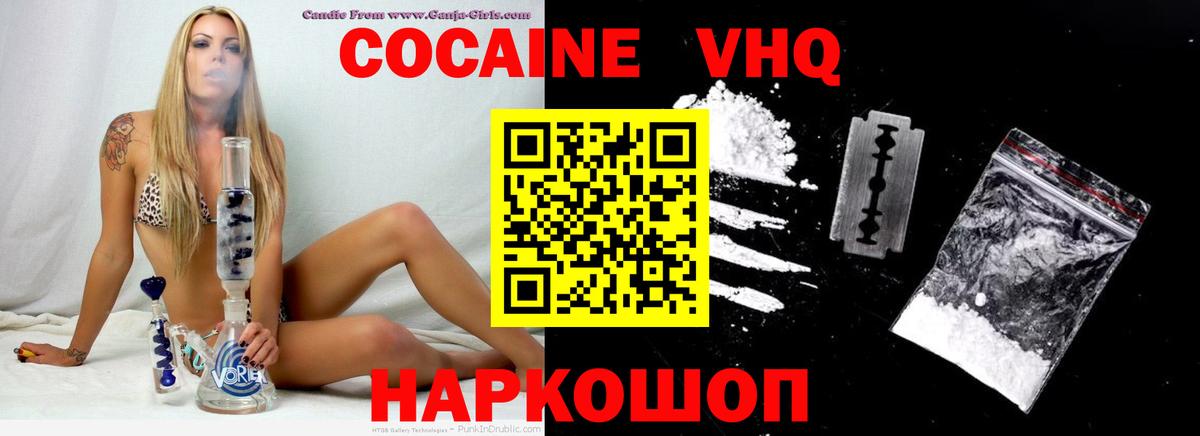 COCAIN VHQ Пыть-Ях