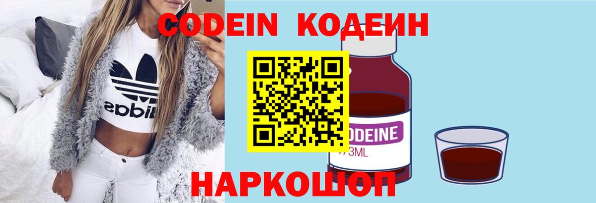 Кодеиновый сироп Lean Purple Drank  Вход с VPN  Пыть-Ях  Кодеиновый сироп Lean Purple Drank 