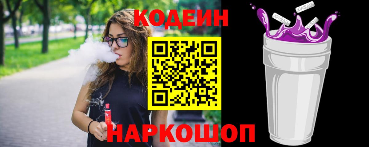 Кодеиновый сироп Lean напиток Lean (лин) Пыть-Ях